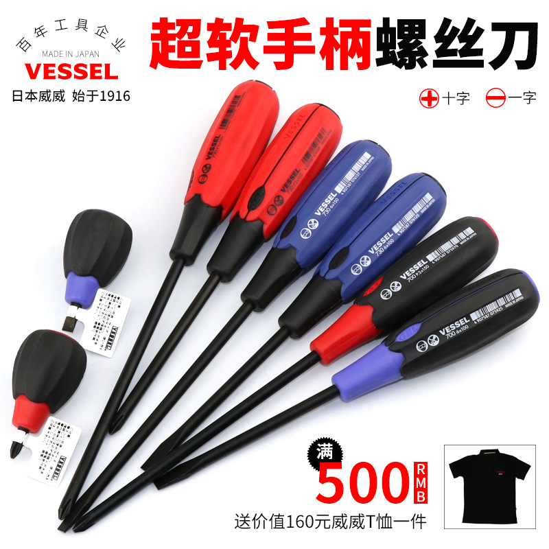 The Japanese Weiwei vessel imported screwdriver with a soft rubber handle and a flat-head screwdriver is suitable for household disassembly by electricians and contains magnetic components full figure