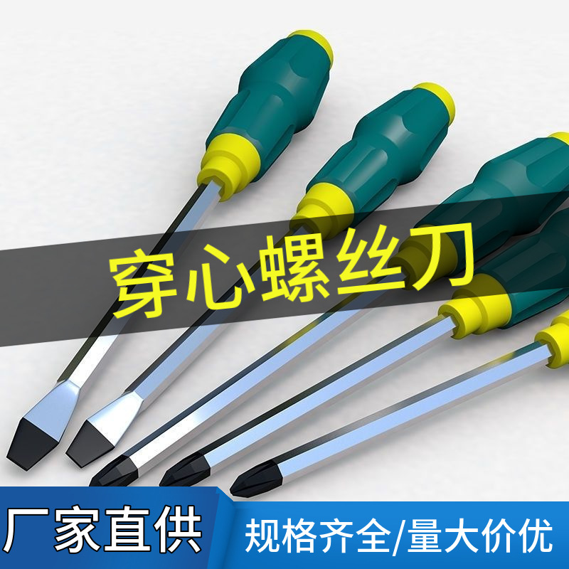 Industrial-grade through-hole screwdrivers can strike 6-inch, 8-inch, and 10-inch strong magnetic cross flat-head screwdrivers with long rods full figure