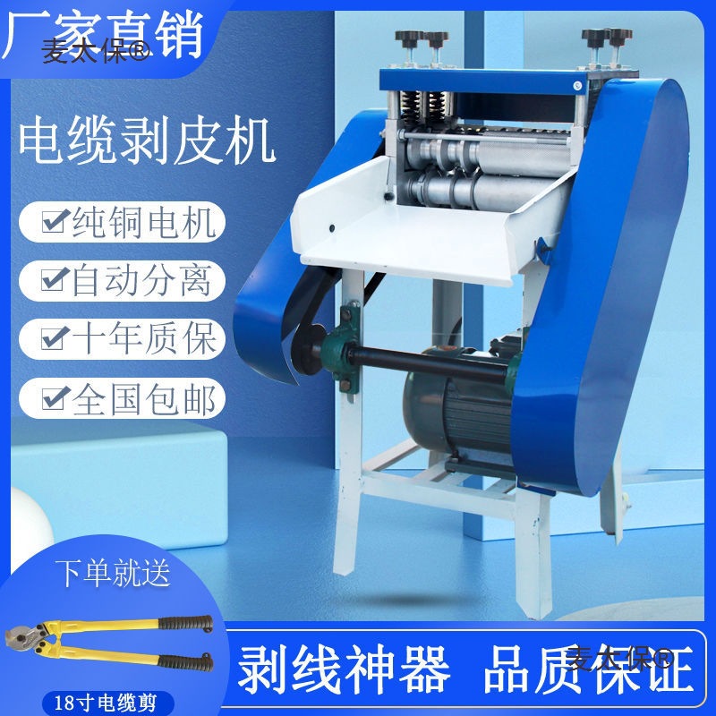 Fully automatic wire stripping machine, waste copper wire, household small cable pulling machine, manual cable peeling machine, peeling machine, Maitaibao full figure