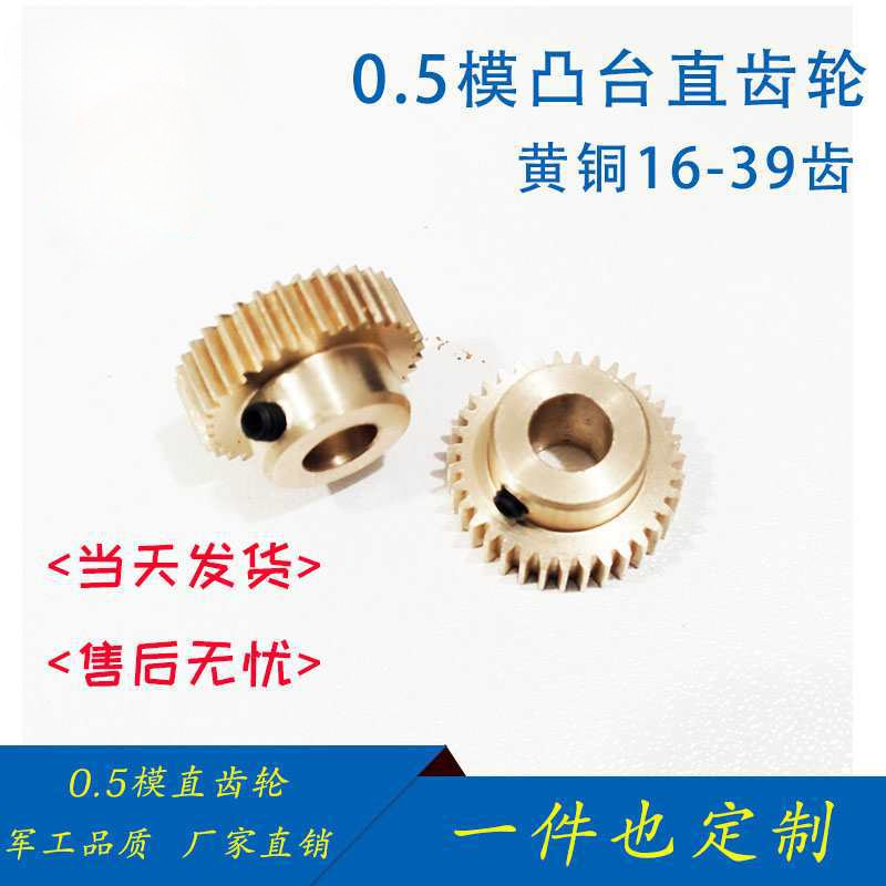 0.5 die spur gear brass boss 16-39 motor motor gear custom cylindrical mechanical parts collection details Picture