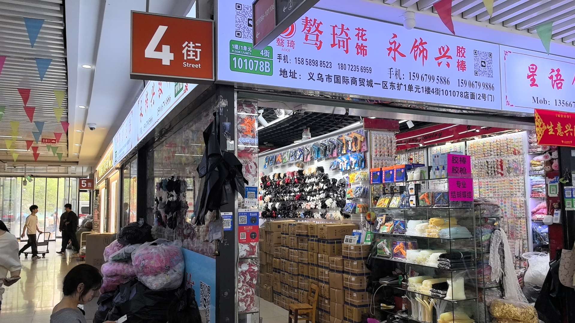 义乌市永饰兴热熔胶棒厂