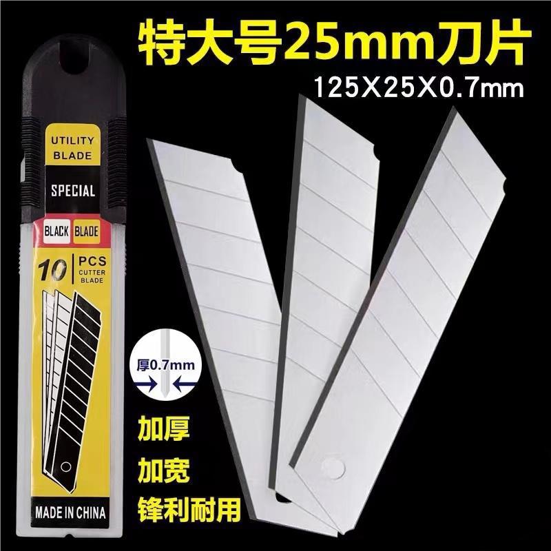 Factory wholesale 07 thickened 25mm extra-large blade, widened and thickened large utility knife blade, heavy-duty wallpaper knife Specification drawing