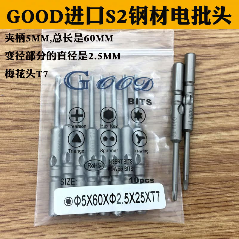 GOOD 5*60*2.5*25*T7 Plum Blossom type electric screwdriver bit, electric screwdriver tip, screwdriver head, electric screwdriver with magnetic full figure