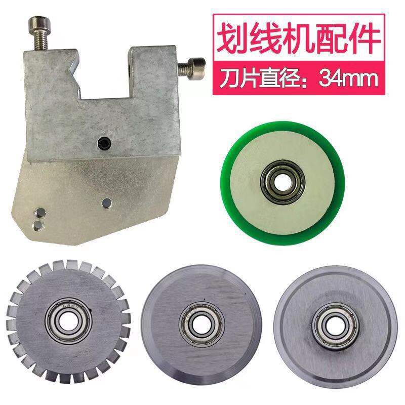 Self-adhesive line marking machine accessories: round blade, dotted line knife, creasing machine, rotary cutting machine, rice noodle knife, rubber paper pressing wheel, knife frame full figure