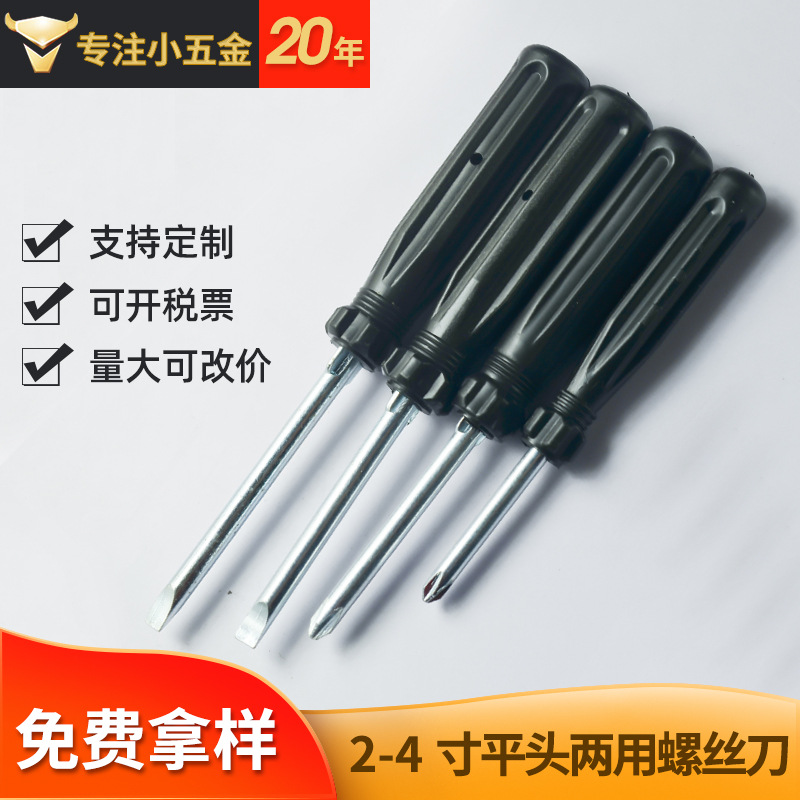 Specialized wholesale 2-inch, 3-inch and 4-inch dual-purpose flat-head cross-head small screwdriver combination tools details Picture
