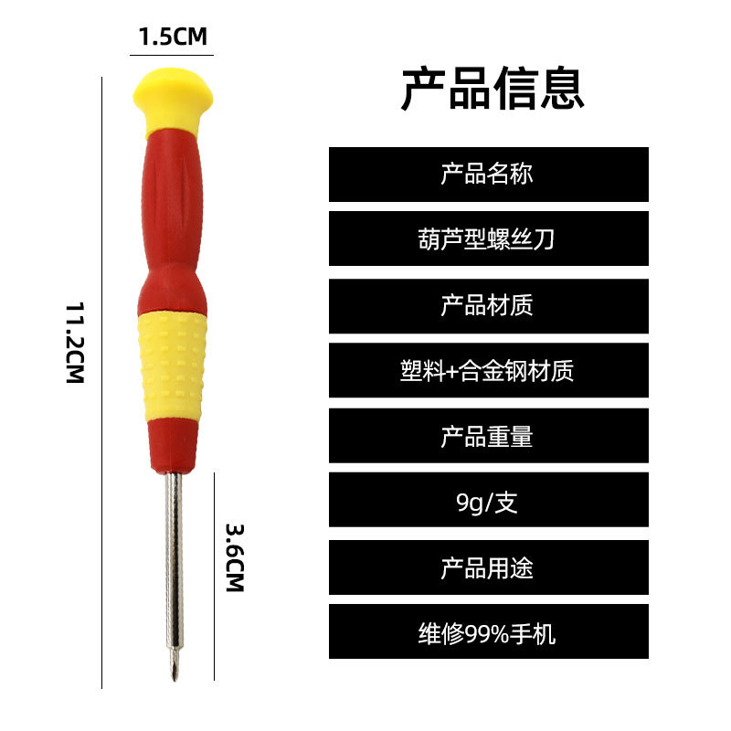 Small screwdriver, gourd screwdriver, telecommunication disassembly tool set 0.8 five-pointed star Y-shaped 0.6y 1.5 cross one Application Scenario
