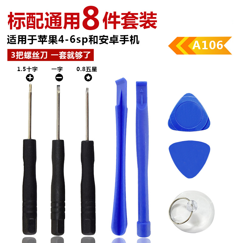 Apple phone disassembly tool 9-piece set, iPhone7/X 9-in-1 multi-purpose screwdriver set, repair combination undefined