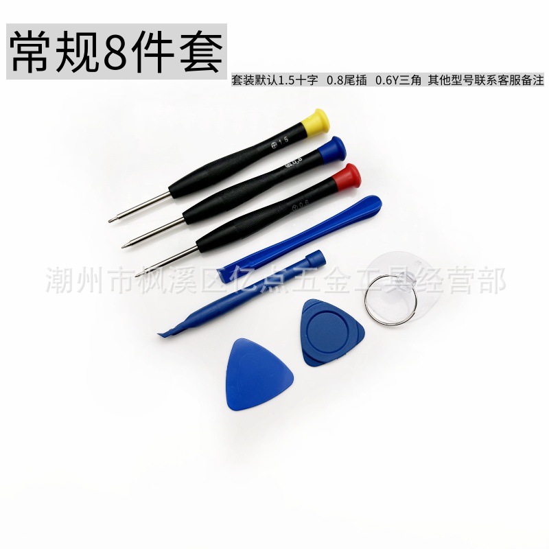 Mobile phone disassembly tool screwdriver set, Apple full series battery disassembly screen repair small screwdriver delivery package undefined