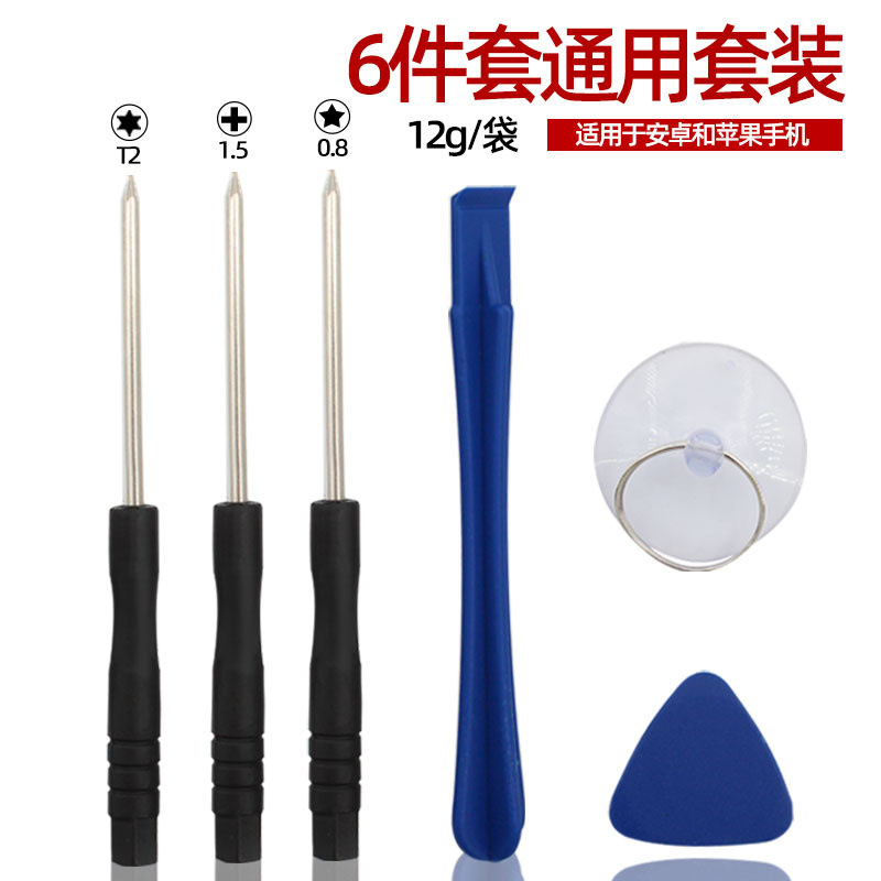 IPhone battery and screen disassembly tool set, Android tablet repair and delivery, small cross screwdriver set undefined