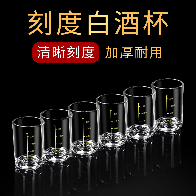 Two-liang white spirit cups with scales, household three-liang white spirit wine glasses, wine dividers, bullet cups, measuring cups, glass cups and wine utensils full figure