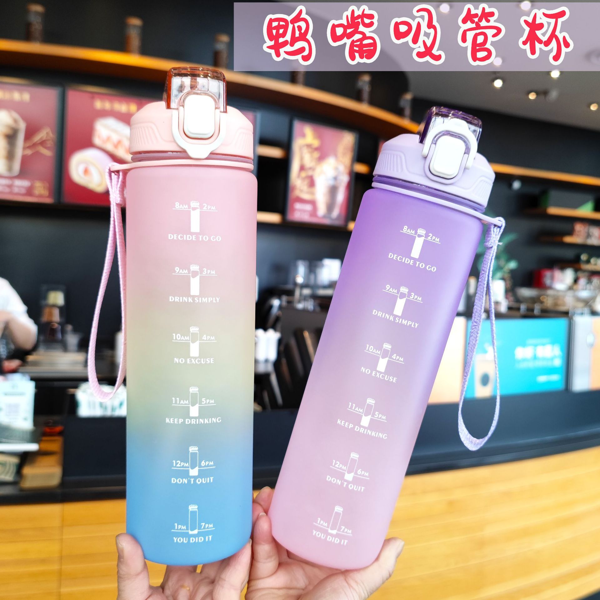 Gradient plastic duckbill shaped straw sports water bottle, portable rope, one-click bouncing water cup, Amazon foreign trade Application Scenario
