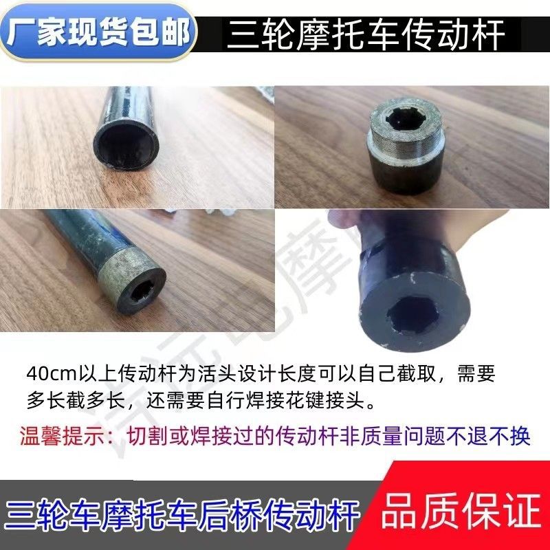 Motorcycle tricycle drive shaft assembly, elderly tricycle 19*44 universal joint drive shaft, thick 32 transmission rod Application Scenario