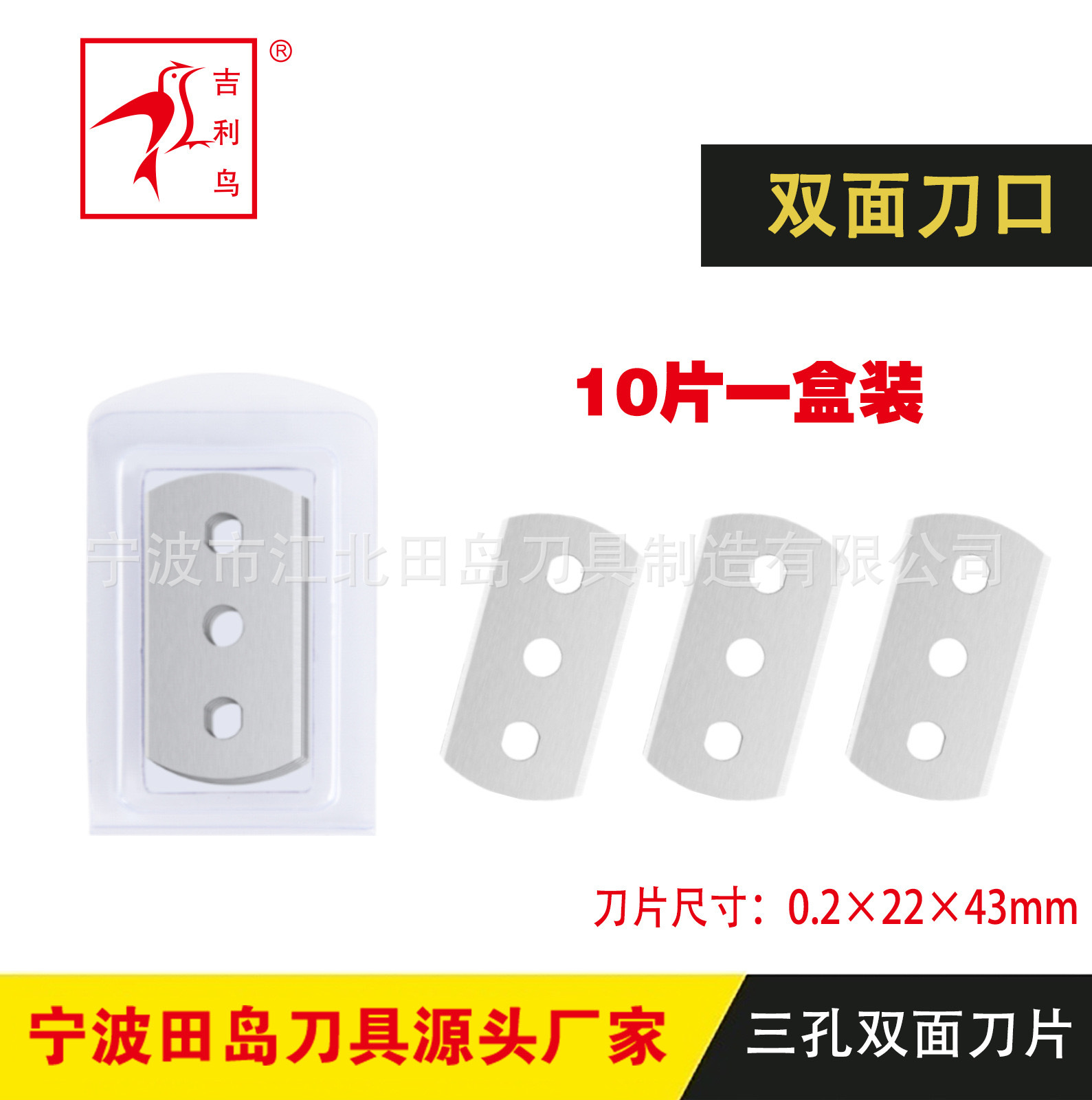 Factory direct sales of three-hole double-sided blades, film three-hole blades, cleaning blades, scraper blades, thin blades undefined