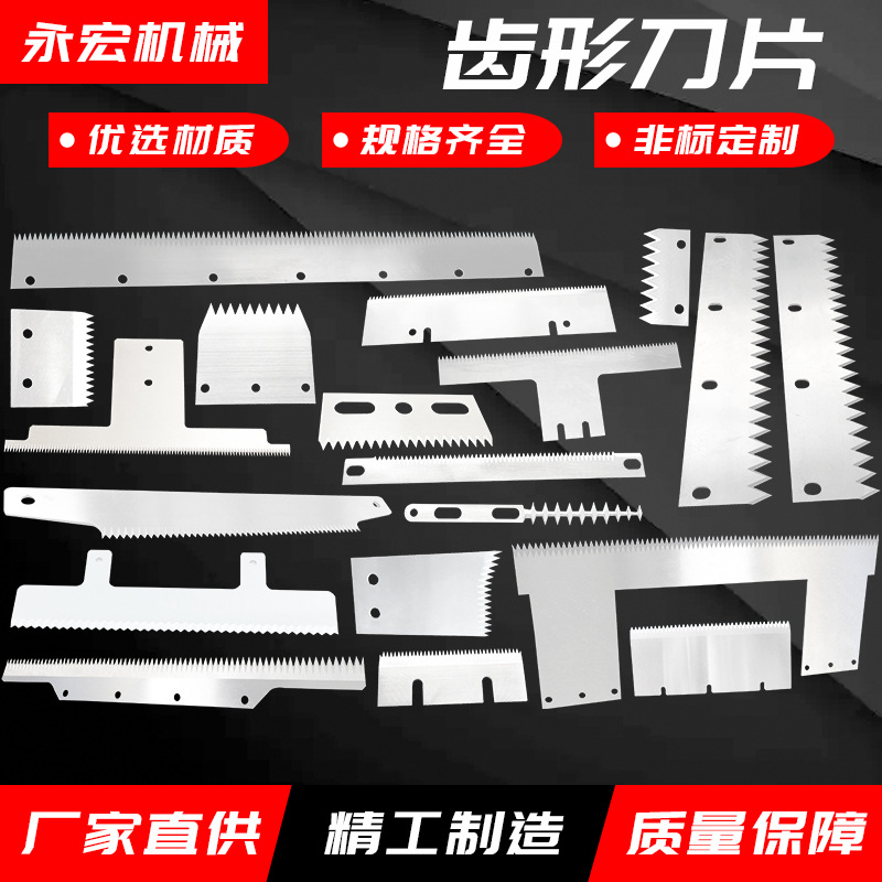 Toothed blade packaging machine, toothed knife, serrated cutting knife, sealing knife, special-shaped blade, direct supply for cutting glue, film and paper full figure