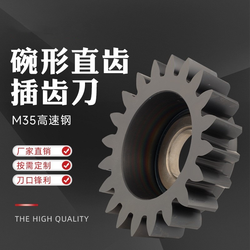 Cobalt-containing high-speed steel super-hard bowl-shaped gear shaping cutters with a 100-minute circle pressure Angle of 20 degrees are used to process quenched and tempered stainless steel parts full figure