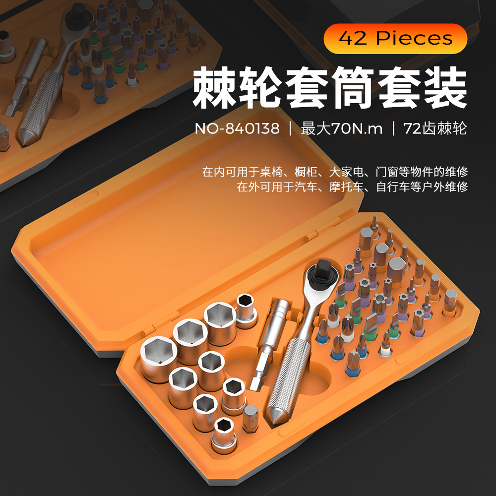 42-in-1 ratchet socket set, socket assembly, auto repair tools, household hardware tools, hexagonal socket screwdriver Specification drawing