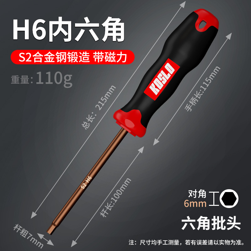 Hexagon socket screwdriver, small hexagon wrench, six-pointed star set tool, extended straight handle hexagonal screwdriver H2.5/4mm undefined