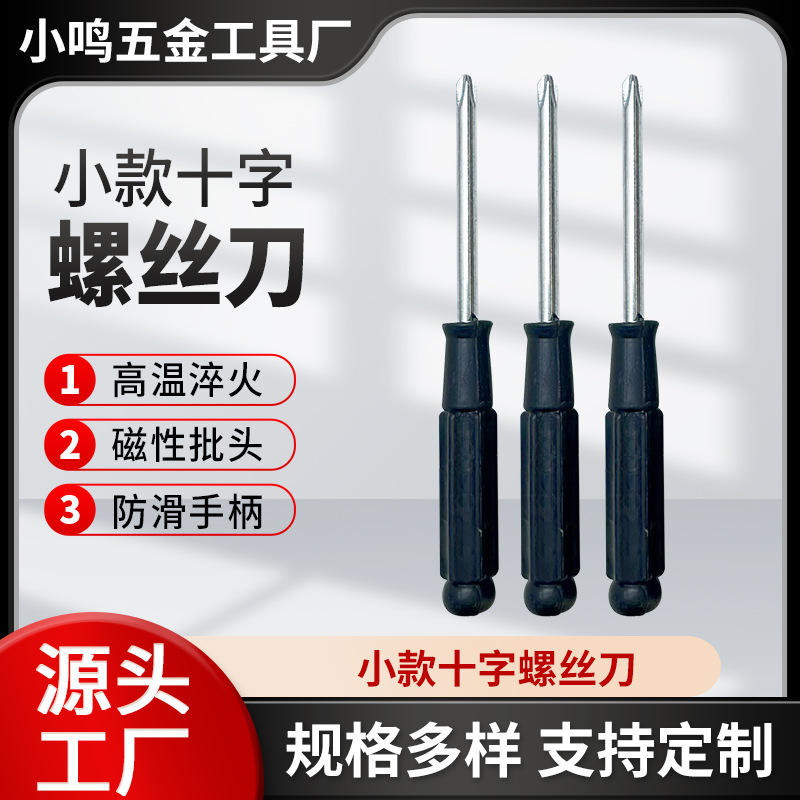 Factory wholesale 4.0-cross black screwdriver toys, household delivery mini screwdrivers and small screwdrivers full figure