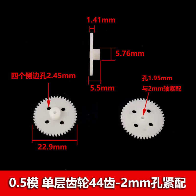 10 sets of 0.5-module single-layer gears with 44 teeth and 2mm holes, tightly fitted with an outer diameter of 23mm, diy toy transmission straight gear plates Specification drawing