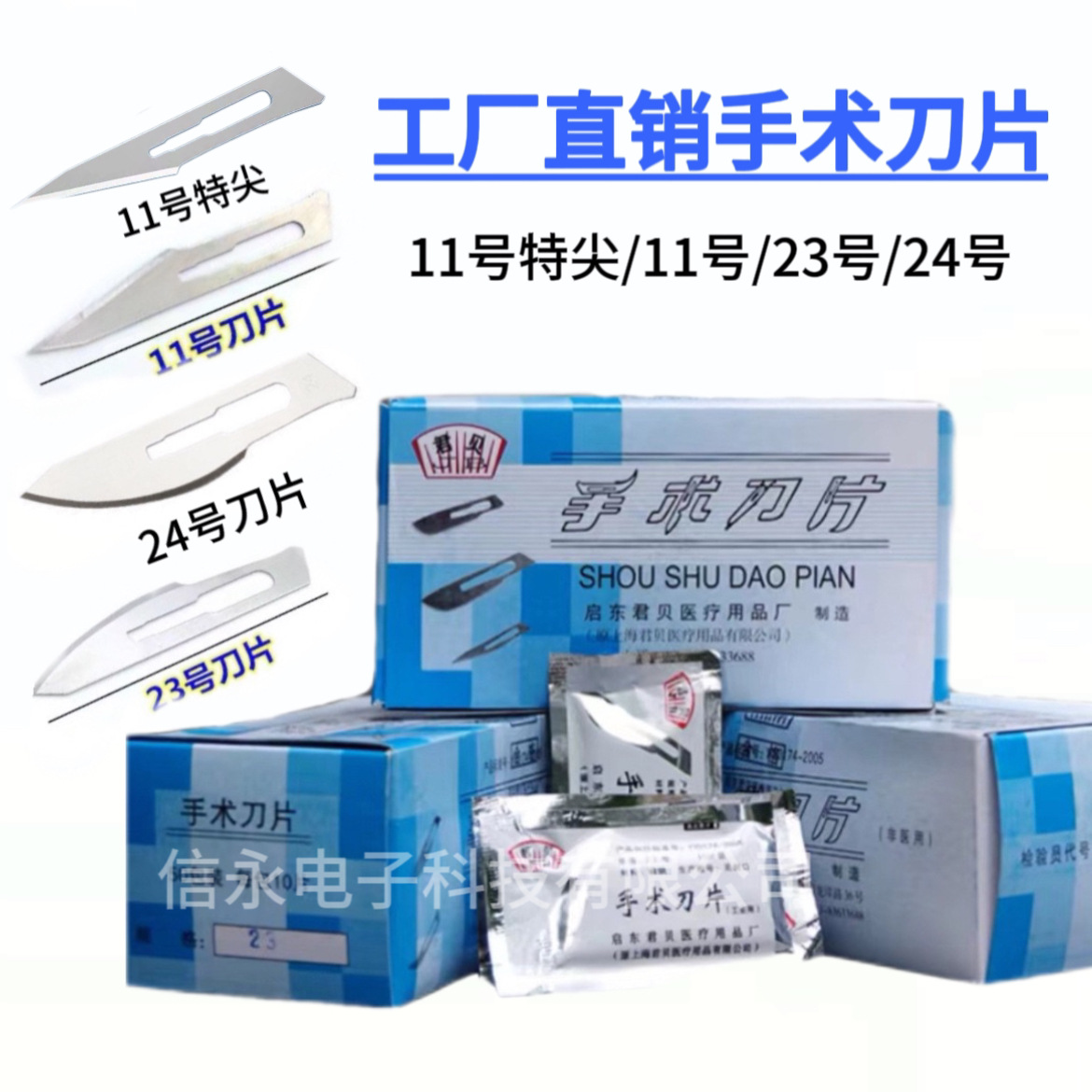 Surgical blades No. 11 and No. 23, mobile phone repair and film application blades, stainless steel industrial engraving blades, veterinary practice knives full figure