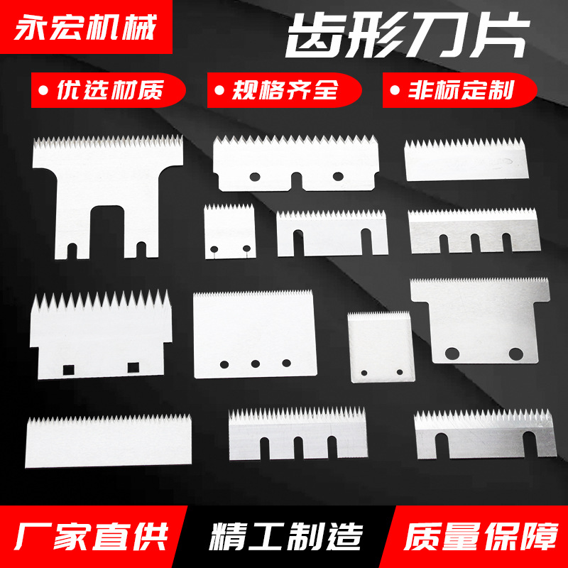 Toothed blade packaging machine, toothed knife, serrated cutting knife, sealing knife, special-shaped blade, direct supply for cutting glue, film and paper details Picture