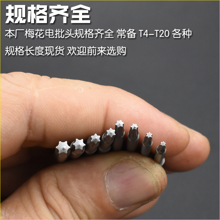 Nigao S2 material, 4mm electric screwdriver bit, hexagonal plum blossom head, 800 electric screwdriver tip, electric screwdriver screwdriver, magnetic 40L, 60L Application Scenario