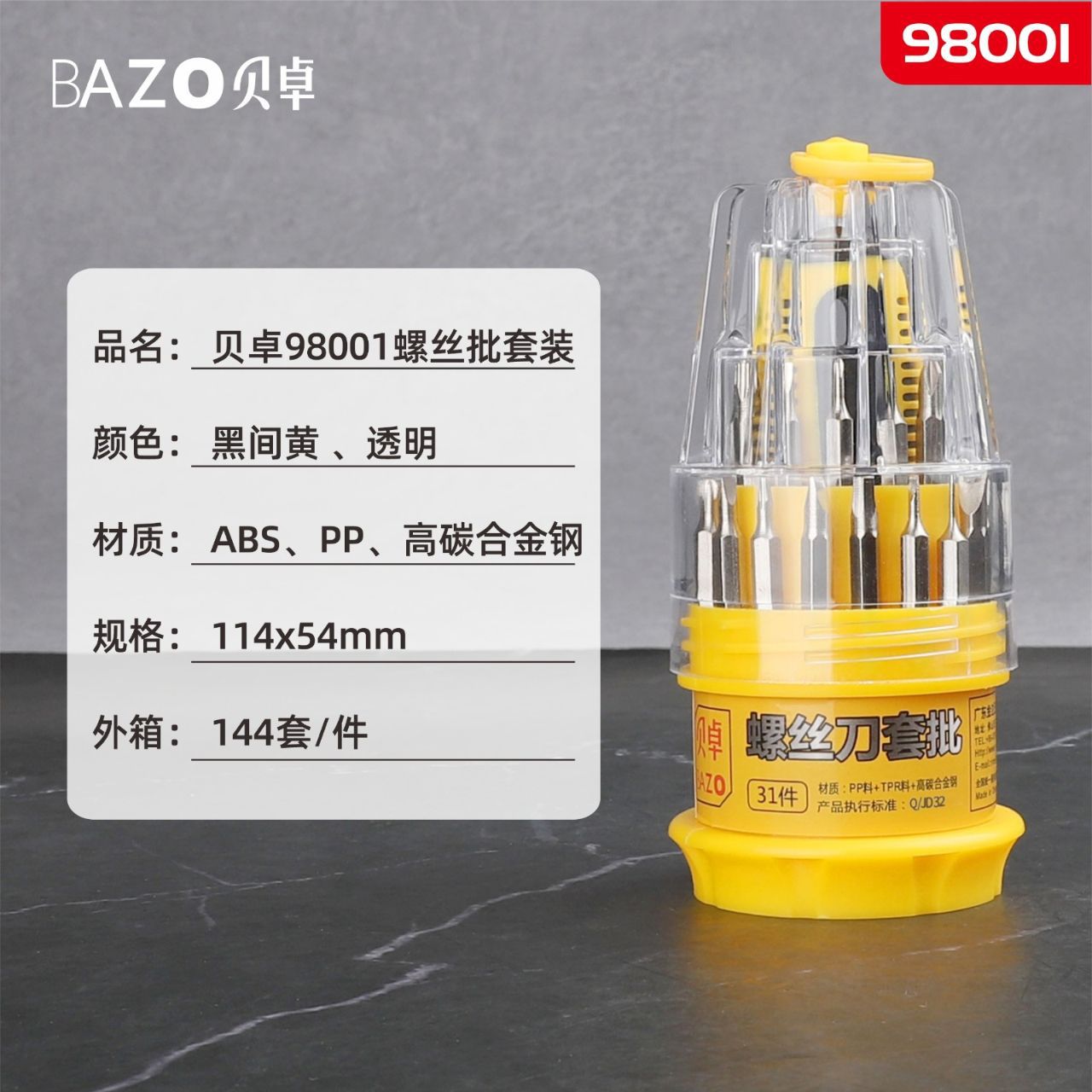 0692 Beizhuo 31-piece Set of Hexagonal Screwdriver, triangular Screwdriver, and special-shaped Screwdriver set Specification drawing