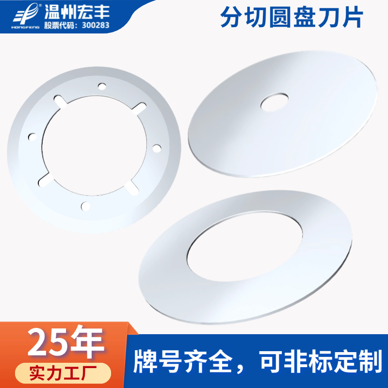 Non-standard hard alloy disc knife slitting machine, circular blade, rotary shearing machine, longitudinal slitting and slitting blades can be made full figure