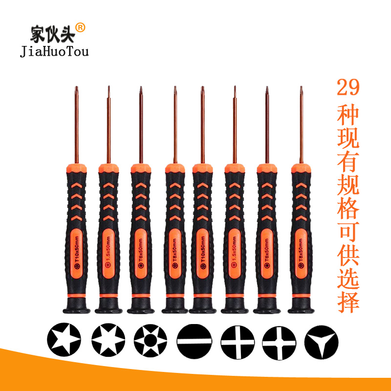 Small screwdriver, clock, glasses, Nintendo Xbos mini single screwdriver, plum blossom cross, mobile phone repair tool full figure