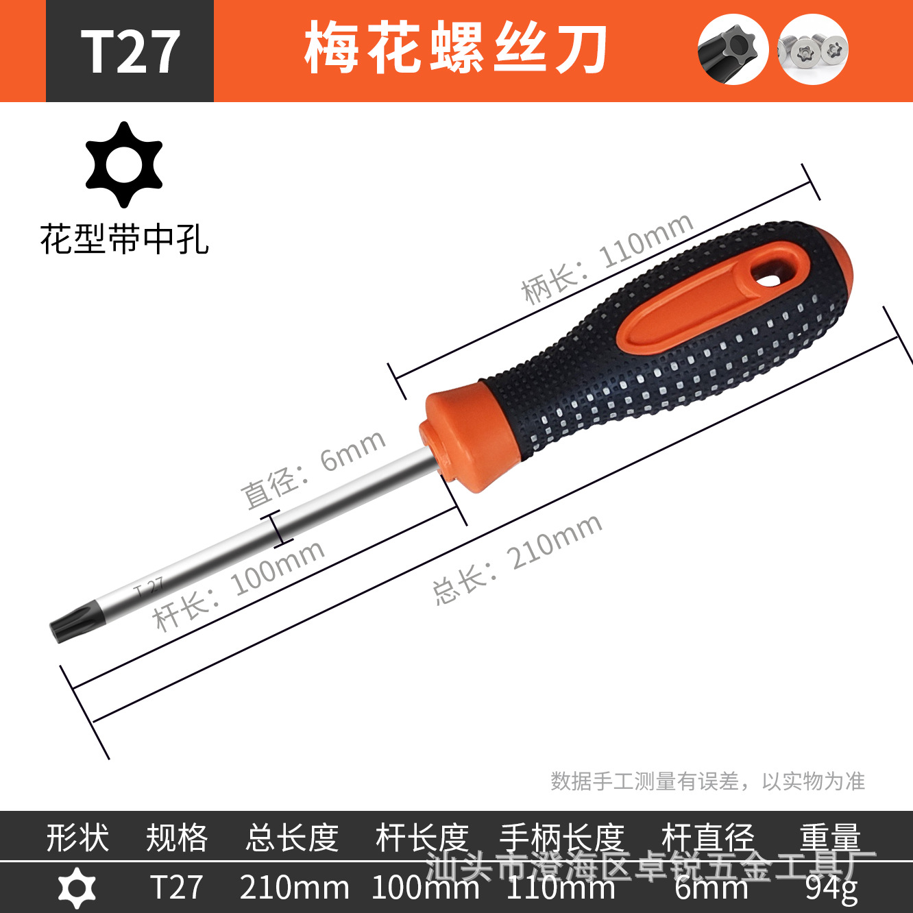 Extended and stiffened T-shaped screwdriver T15, T20, T30, six-star hole, cross-shaped hex socket, license plate installation screwdriver undefined