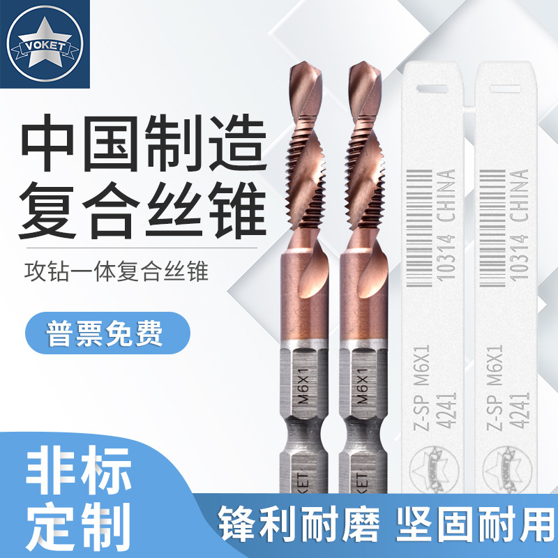 Hexagonal handle head drilling and tapping integrated compound tap M3, M4, M5, M6, M8*1.25-M10*1.5 drill bit spiral tap full figure
