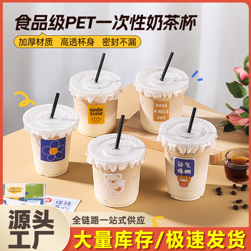 A complete set of wholesale pet plastic leak-proof packaging cups, fruit tea, ice powder coffee Dudu cups, disposable milk tea cups, all popular online full figure