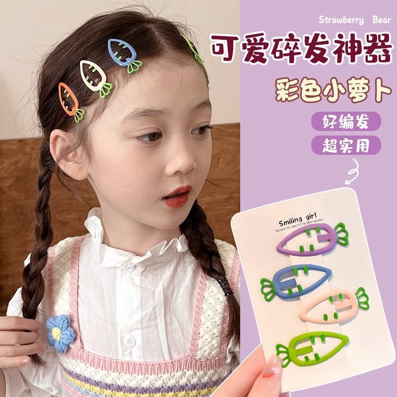 2024 New Children's cute carrot hair clips, bb clips for girls, side bangs clips for girls, and broken hair clips at the back of the head full figure
