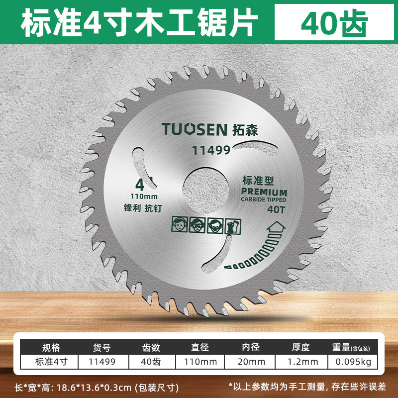 Tuosen Hardware Tools 9-inch 50-inch electric saw blade, 4-inch woodworking circular saw blade, 12-inch hard alloy woodworking saw blade undefined