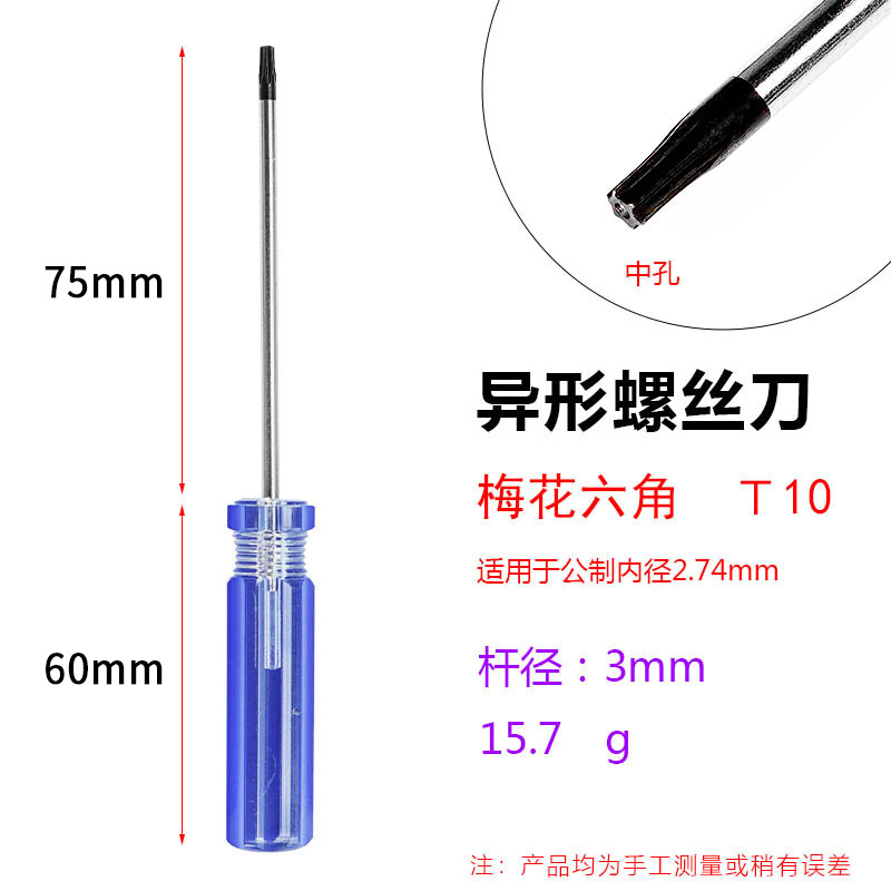 Plum blossom hexagonal screwdrivers T6, T8, T9, T10, T15, T20, T25, T30, T40, special-shaped screwdrivers and screwdrivers repair strong magnetic undefined