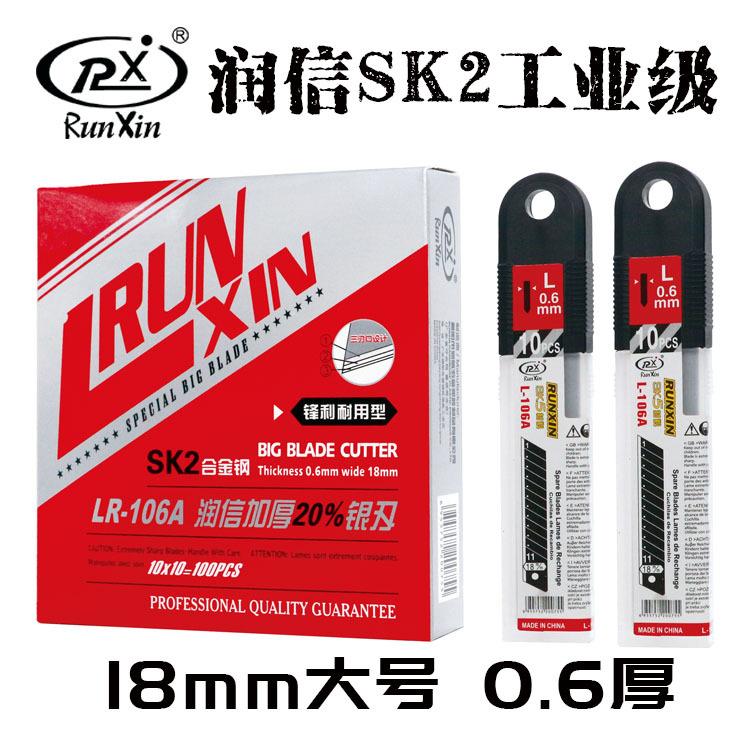 The thickened art blade is 0.6mm, the paper cutting blade is 18mm, the replacement blade is SK2 alloy steel silver medium blade, produced by Runxin details Picture