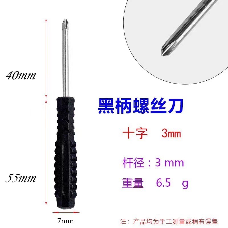 Wujian 3.4.5mm screwdriver with magnetic cross flat-head screwdriver, household small appliance disassembly screwdriver delivered Specification drawing