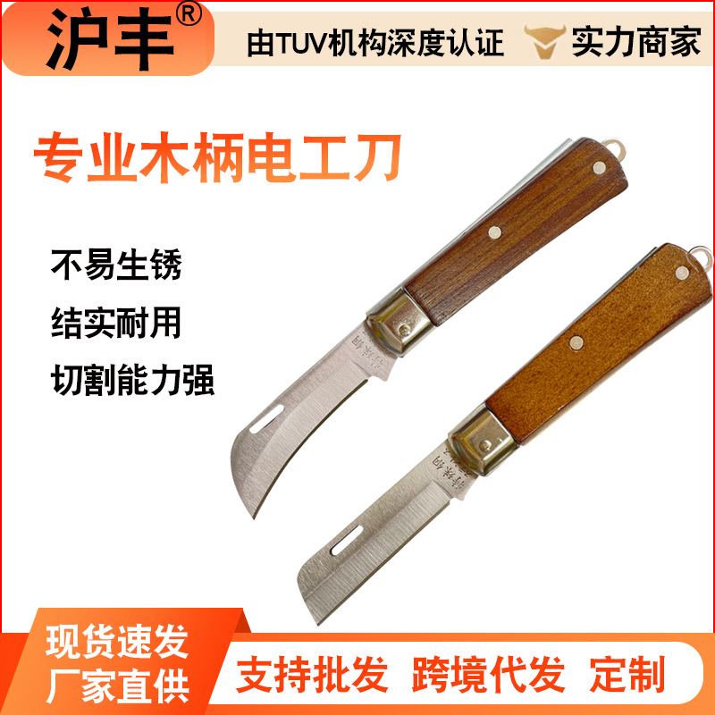 Wholesale of hardware tools: multi-functional wooden handle straight head elbow electrician's knife, stainless steel cable insulation folding peeling knife full figure