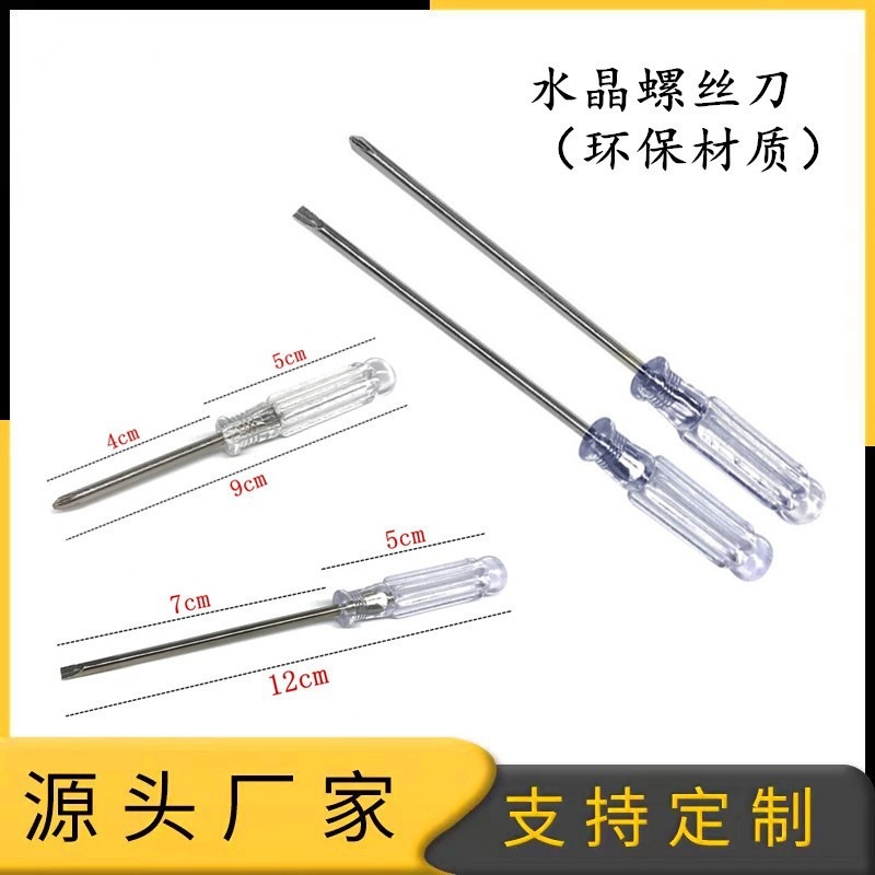 Direct sales of crystal transparent screwdrivers from the manufacturer, straight-line cross transparent handle screwdrivers, mobile phone repair toys, and free gifts full figure