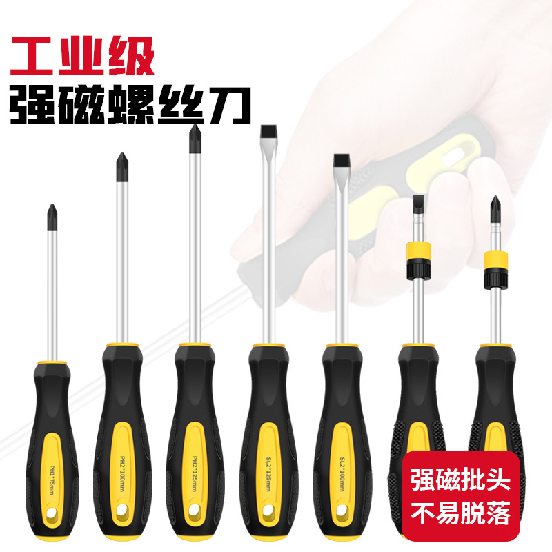 Strong magnetic extended screwdriver, cross flat-head industrial-grade screwdriver tool set, super hard screwdriver taper, small screwdriver complete collection full figure