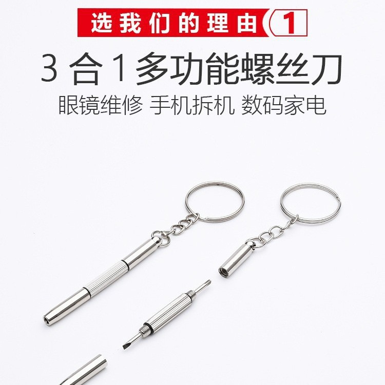 Three-in-one eyeglass screwdriver, three-in-one screwdriver, eyeglass screwdriver, eyeglass accessories Specification drawing