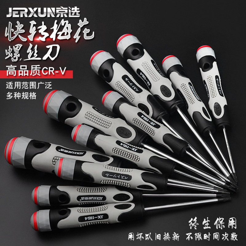 Jingxuan Plum Blossom Screwdriver T5, T6, T7, T8, T10, T15, T20, T25, T30, center hole cross-shaped screwdriver full figure