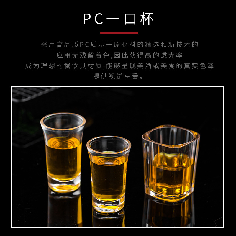 One-mouth cup, acrylic wine glass, plastic wine glass, PC swallow cup, transparent small wine glass, thick-bottomed cup, spirits cup, white spirit cup Application Scenario