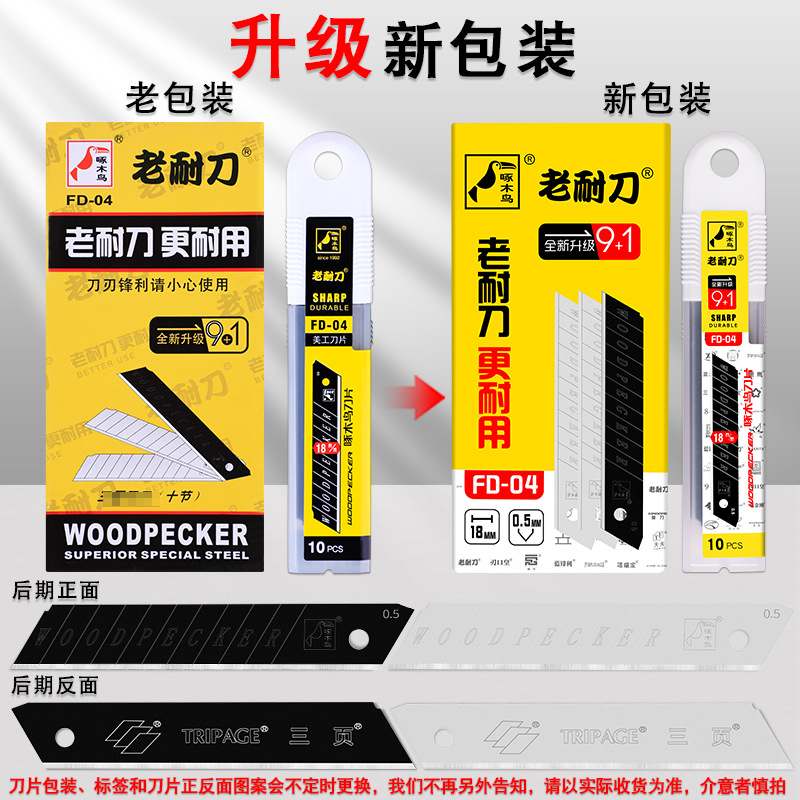 Woodpecker blade, graphic design blade FD-04, paper cutting blade, Large blade, wallpaper blade, medium blade 18mm Application Scenario