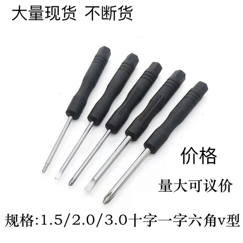 1.5/2.0/3.0mm cross-shaped mini screwdriver, disassembly tool, screwdriver, small screwdriver wholesale full figure