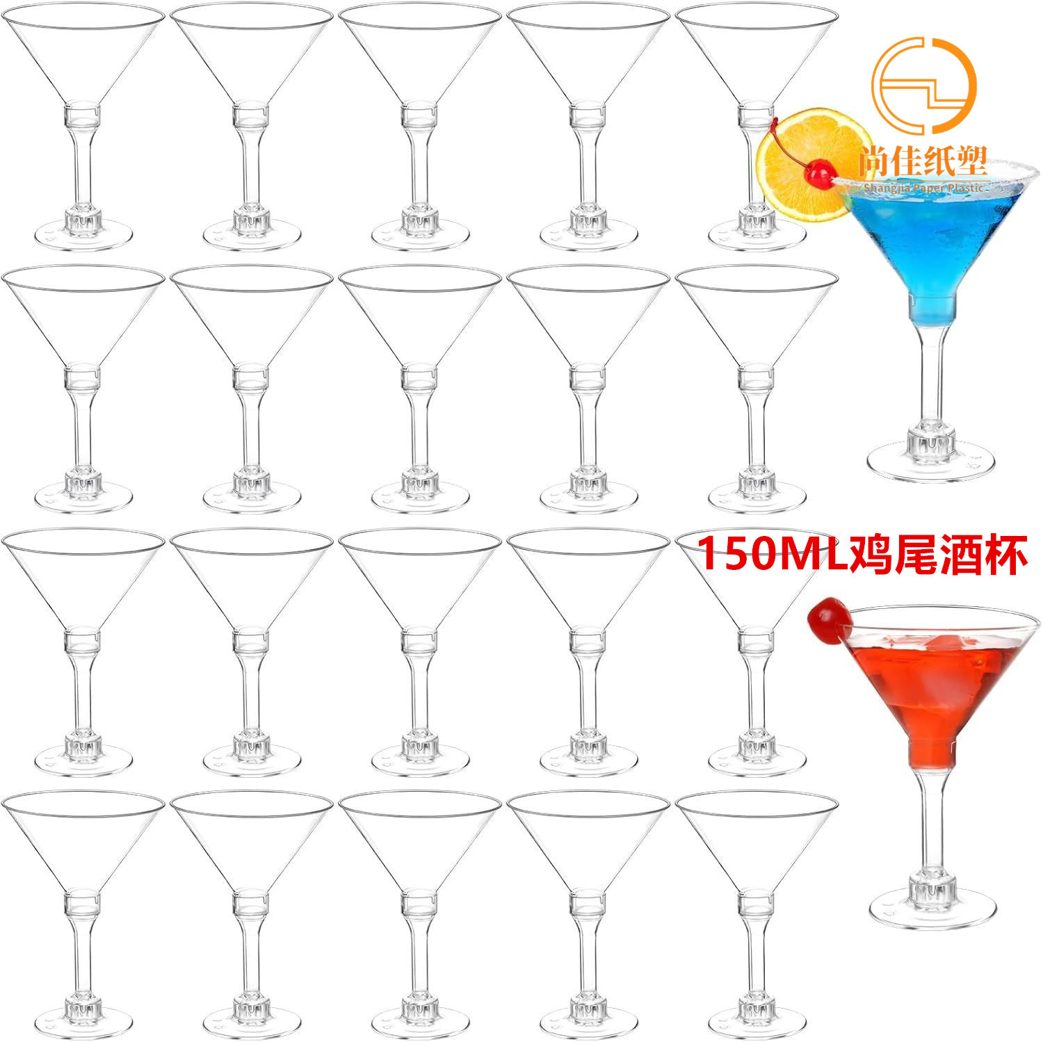 Wholesale 150ML cocktail cups, disposable plastic cocktail cups for cross-border parties, weddings and birthday parties full figure