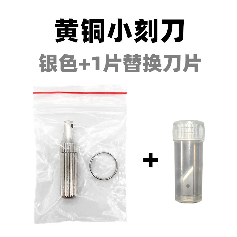 Multi-functional portable keychain brass small engraving knife, capsule engraving knife, mini parcel opening and unboxing knife tool undefined