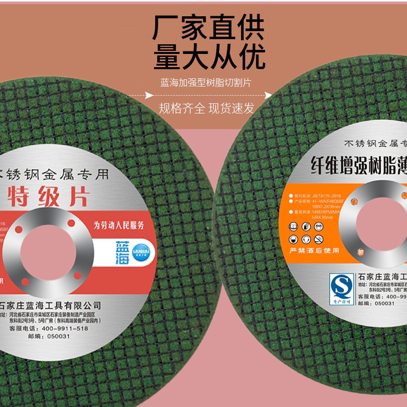 Factory direct supply of Blue Ocean stainless steel cutting discs, 100-angle grinding wheels, square tubes, cast iron, aluminum alloy saw blades full figure