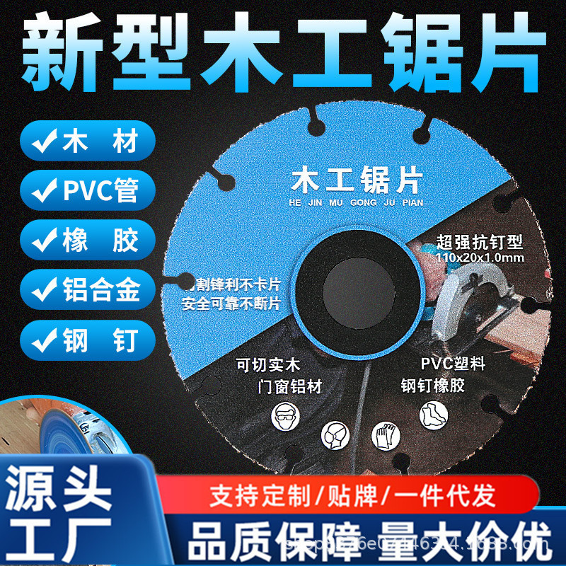 New type of alloy woodworking saw blade, wood board, aluminum material, PVC plastic, rubber cutting tool, Angle grinder, cutting machine full figure
