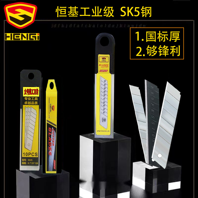 Wholesale Hengji brand industrial-grade sharp SK5 large utility blade thickened paper cutter 25MM wallpaper cutting Specification drawing
